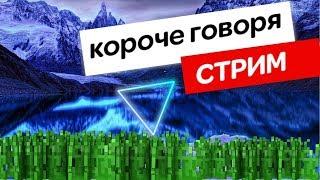 MrUnfiny VS SuperEvgexa В ПРЯМОМ ЭФИРЕ! СТРИМ/ПИАР/ВЗАИМКИ