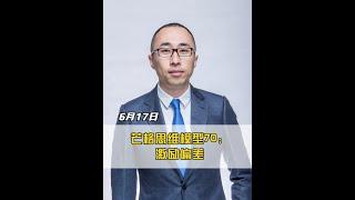芒格思维模型70：激励偏差 #大盘 #上证指数 #商业财经 #投资理财 #证券