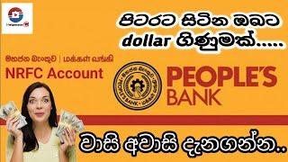 How to Open Account  NRFC People's Bank & benefit l foreign currency Account l #Helpmate TV 