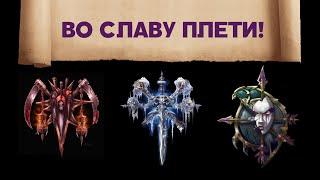 Обзор фракции Warcraft 3. Нежить