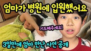 엄마가 병원에 입원했어요 ㅠㅠ 수술도 하셨어요 (며칠만에 지금 만나러 갑니다 기도해주세요) 엄마 병실 면회 밀착중계 | 마이린 가족 일상 | 마이린 TV
