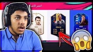 فووت دراااافت..!!! (اقوى تشكيلة بتشوفها في حياتك  !!!) Fifa 19 I