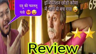 VIJAY 69 REVIEW | VIJAY 69 MOVIE REVIEW | VIJAY 69 PUBLIC REACTION | ANUPAM KHER NETFLIX FILM 