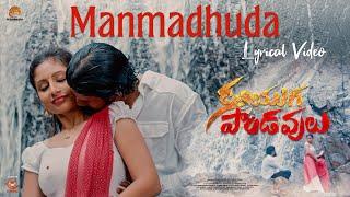 Manmadhuda Full Lyrical Song | Kaliyuga Pandavulu | Yuvasri Naidu | Sri Krishna | Silly Monks Music