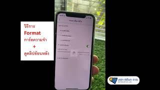 วิธีการ Format การ์ด + ดูย้อนหลัง Update แอพ yoosee