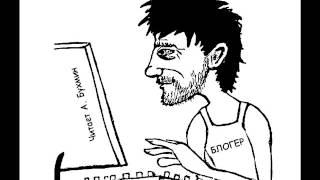 Блогер