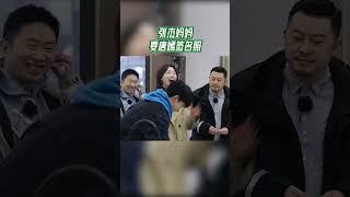 #我们的客栈 张杰帮妈妈要唐嫣签名照，得到夸赞的唐嫣现学四川话太逗了！ #我们的客栈 #EP6 #20230210 | 未播花絮