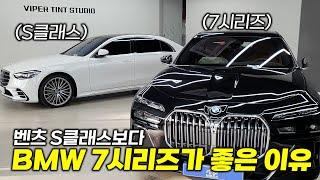 BMW 7시리즈에서 가성비가 좋은 740D, S클래스와 같이 비교해봤습니다!