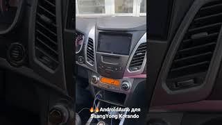 Заменили штатную магнитолу SsangYong Korando на магнитолу JVC KW560BT