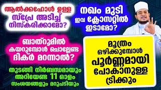 നിര്‍ബന്ധമായും അറിയേണ്ട 11 ഓളം സംശയങ്ങളും മറുപടിയും