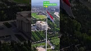ЕСТЬ ИЗ ТАДЖИКИСТАНА ТУТ #love #vlog #duet #bts #gaming #xbox #music #москва #душанбе