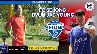 K4 LEAGUE FC 세종. NO.16 변재영 REVIEW PLAY 2024 #변재영#FC세종