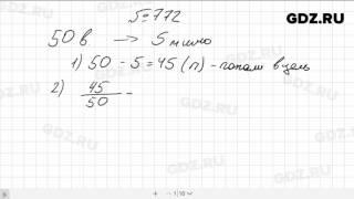 № 772- Математика 6 класс Виленкин