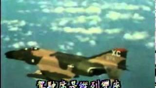 美國F-4戰鬥機(普通話)