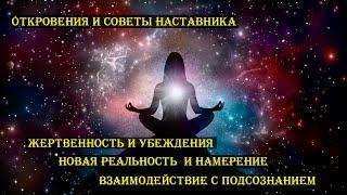 Ченнелинг. Общение с наставником. Сеанс энергетической чистки и регрессивной терапии.