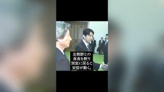 北朝鮮を動かした安倍総理の機転 #shorts