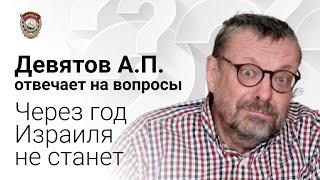 Путин - на цепи, но пытается её перепилить. Девятов - ответы на вопросы (01-12-2021)