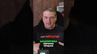 Как эффективно использовать аналитику для продаж