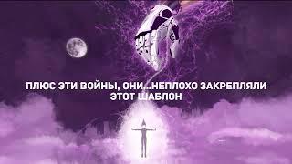 Линник, Fatum Star - Шаблон смерти (скит) (Lyric video)