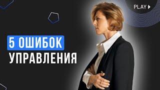 5 фатальных ошибок управления фитнес-клубом