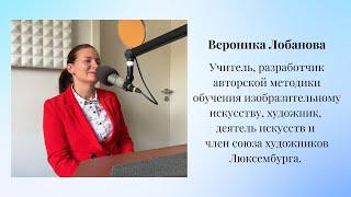 Интервью Вероники Лобановой 18.10.2024