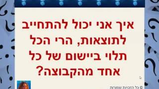 [דברים שבדר"כ לא לומדים בקורס הנחיית קבוצות]: איך להתחייב לתוצאות בלי לפגום במשמעות התהליך הקבוצתי?