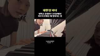 졸업연주 오디션에서 악보를 못외웠다... #오디션 #졸업연주 #피아노 #음대생 #클래식피아노