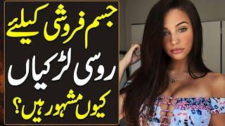 Interesting Facts about Russian Girls |  Russia Travel & Tourism | Haqeeqat Jano