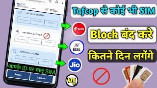 tafcop se sim kaise band kare | aadhar kitne sim chalu hai| tafcop se sim kitne din me band hota hai