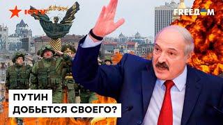 Лукашенко ТОЧИТ НОЖ ВОЙНЫ — наступление с Беларуси изменит СИТУАЦИЮ НА ФРОНТЕ?