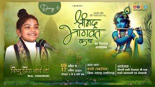 Live -|| Day 6 || Shrimad Bhagwat Katha Live || Baal Vyas Vishnupriya Avi ji  @VishnupriyaAviJi