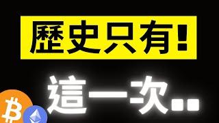 比特幣反彈4000美金! 一來到Realized Price關鍵價，大鯨魚就開始高度控盤..注意了! 現貨ETF一周年刷新歷史紀錄!