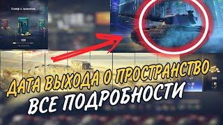 0 Пространство Дата Выхода Wot Blitz! Возрождение Дата Выхода Wot Blitz! Бонус Код на Старатель?