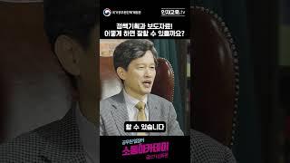 [소통아카데미] 보고서 의 꽃! 정책기획, 보도자료! 핵심만!