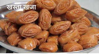 Mini Khaja Recipe | बाजार जैसा खस्ता खजा | Chirote Recipe | Crispy Khaja Sweet Recipe #Khajasweet