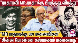 MR ராதாவின் யாருக்கும் தெரியாத மறுபக்கத்தை சொல்லவா? Dr காந்தராஜ் | MR Radha | Dr Kantharaj Interview