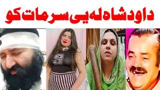 Dawood Sha La Ye Sar Maat Ko!!Sonia Sha007!!Pashto Mazahia Video!!Lateen Mama