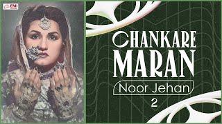 Chankare Maran Part 02 | Noor Jehan | @EMIPakistanOfficial