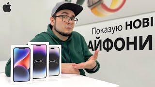 ПОКАЗАВ iPhone 14/Pro/Pro Max, Apple Watch 8 та SE 2 – ОФІЦІЙНІ ЦІНИ та ОГЛЯД НОВИНОК Apple