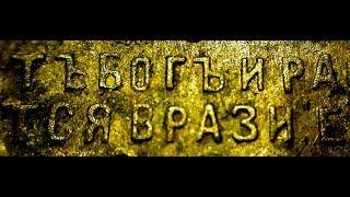 Коп в лесу Фильм 12 / Золото найти с металлоискателем для золота?))  Легко!)
