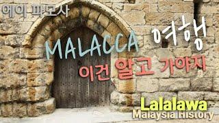 Must know Trip to Melaka/ A famosa. Malaysia National Museum