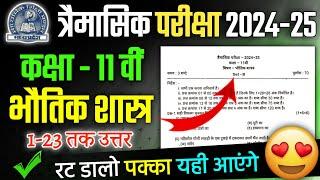 Class 11th Physics Trimasik Pariksha Real paper 2024-25 Important Question | Mpboard