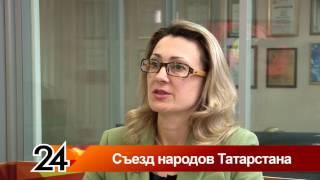 Главные новости - Съезд народов Татарстана