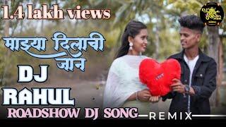 माझ्या दिलाची जाण Dj Rahul HD Roadshow dj song
