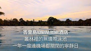 峇里島烏布無邊際泳池飯店Adiwana Bisma，寧靜日遊行、在地小吃店。