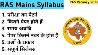 ras mains exam syllabus 2023 | ras mains exam syllabus 2022 | ras mains exam new syllabus | rpsc ras