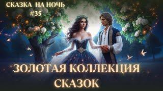 НАСТОЯЩАЯ НЕВЕСТАВОЛШЕБНЫЕ ИСТОРИИ и СКАЗКИ для ВЗРОСЛЫХBEDTIME STORY СКАЗКА на НОЧЬ #35