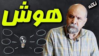 هوش و واکنش هوشمندانه در بازیگری | نکات بازیگری | امیر دژاکام | آموزش بازیگری