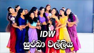 සුරබා වල්ලිය pahatharata Creative  Tuli Dance Academy at  IDW Sri Lanka @TuliDance