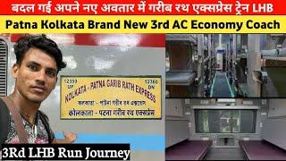 Patna Kolkata Brand New LHB Coaches Garib Rath Express Train Journey In 3rd AC Economy Coach #Vlogs